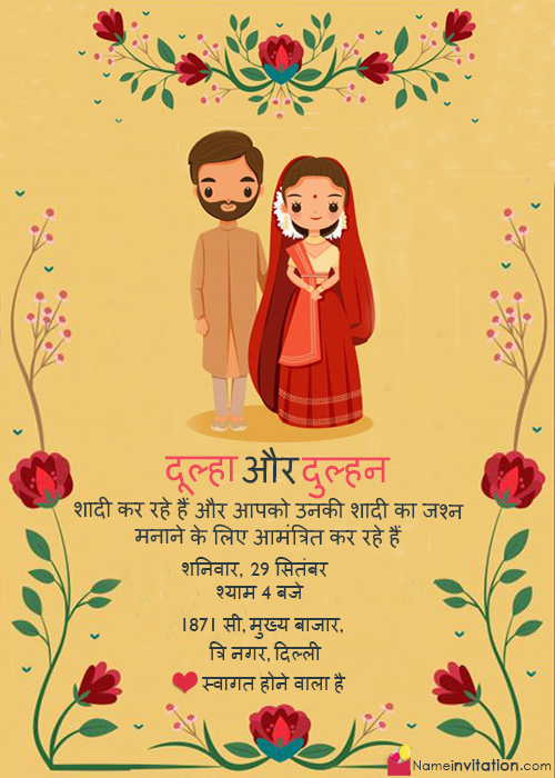 Hindu Online Indian Wedding Card Name Editing - Indian Wedding Invitation / Gold Foil / Indian Fusion : Beautiful flowers wedding invitation card with name maker is specially designed for that purpose where you can write bride or groom name with other detail and generate your name invitation card in seconds for free.